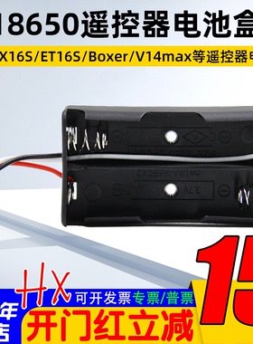 TX16S ET16S Boxer V14max遥控器电池盒电池仓后盖18650电池盒
