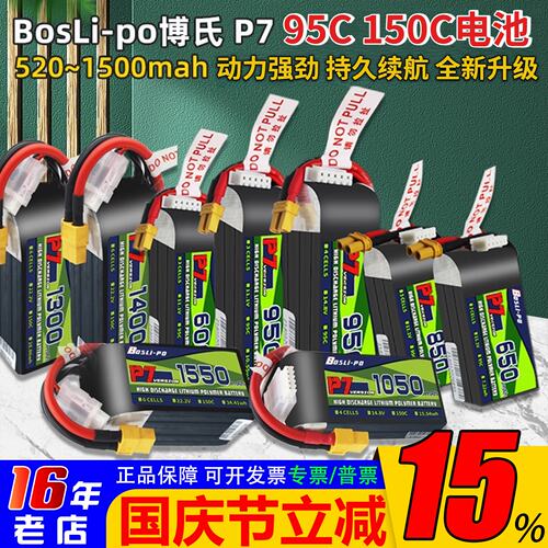 博氏P7电池520-1550mah95C/150C