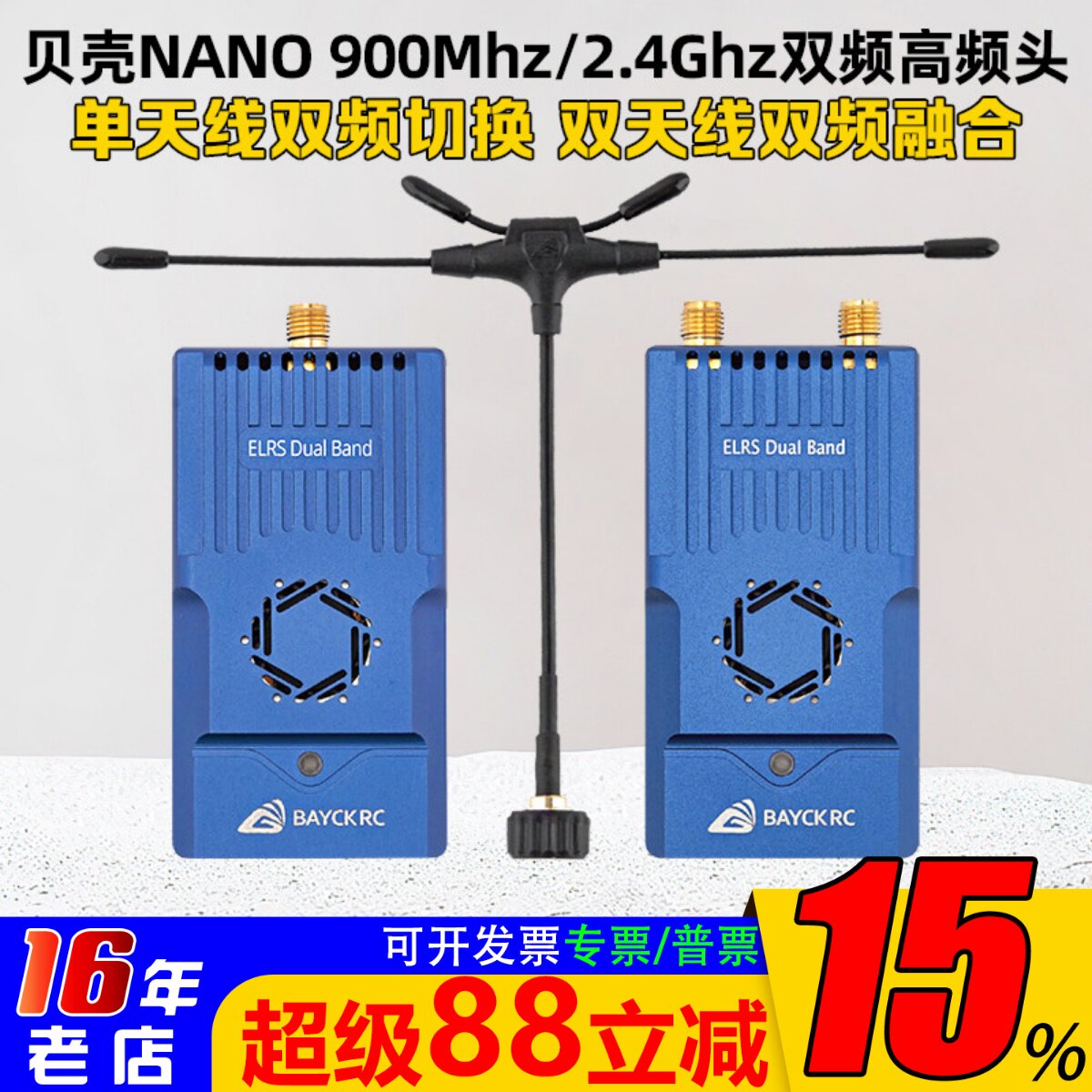 BAYCK贝壳双频高频头900M2.4G图片