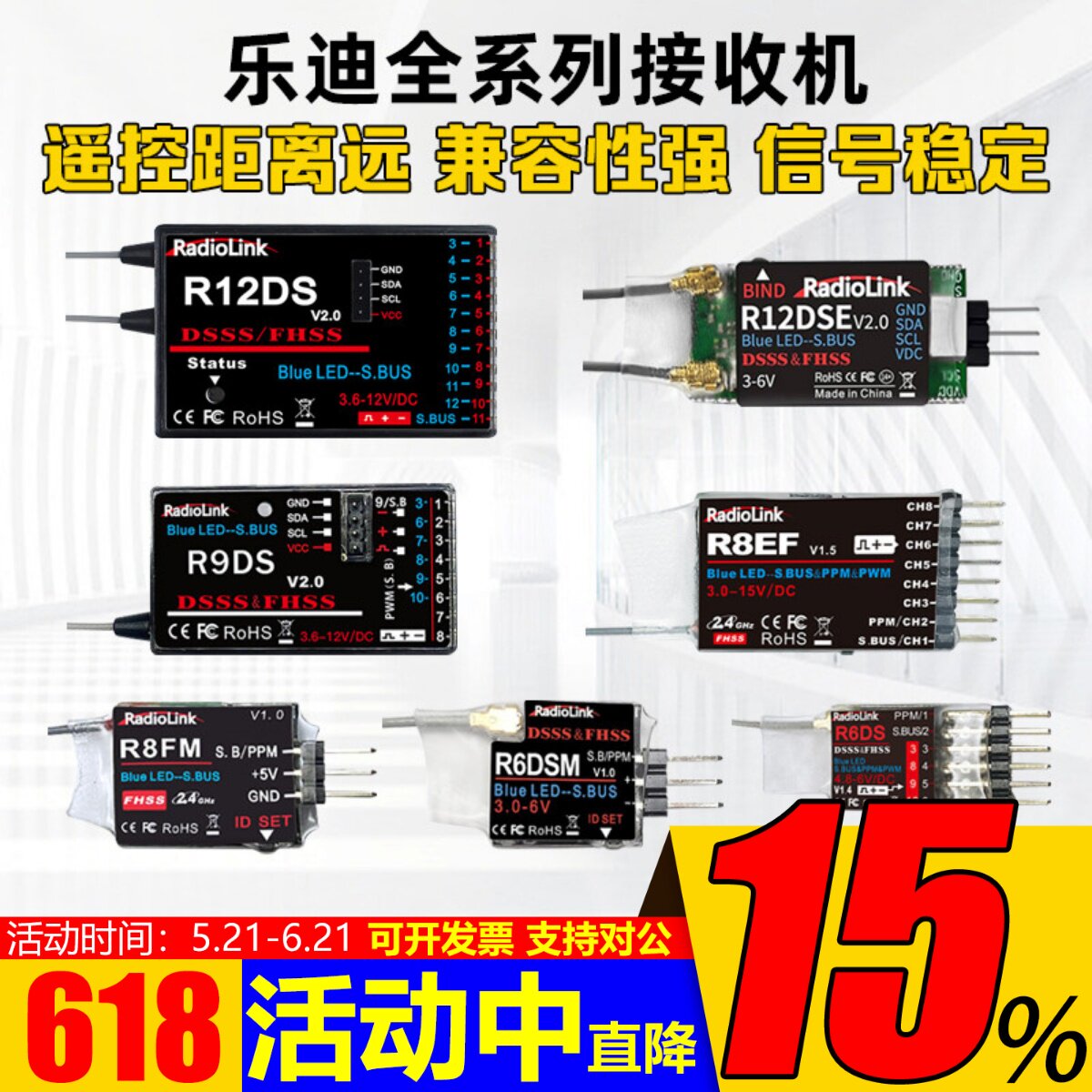 乐迪R12dsm R6DSM R6DS R9DS R8EF R8FM  9通接收机AT9 AT9S AT10