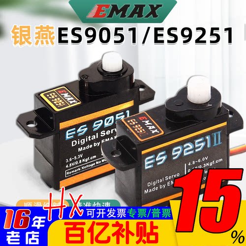 银燕ES9051数码舵机2.5g4.3g