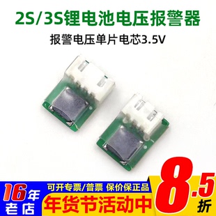 水弹电池保护器BB响锂电池电压自动报警器保护聚合物电池3S水枪2S