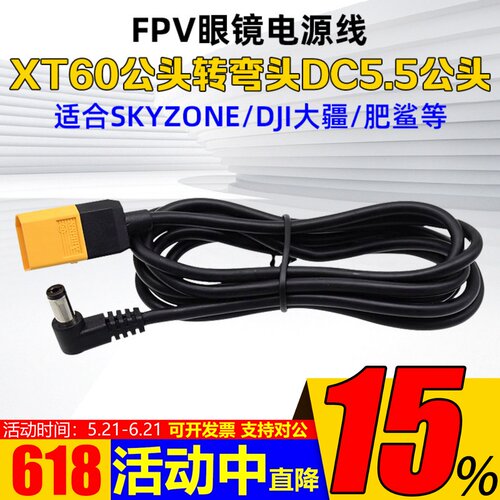 眼镜电源线大疆DC3.5转XT60