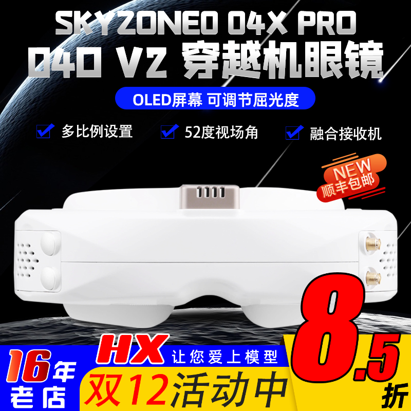 SKYZONE04OV204XPRO航模眼镜
