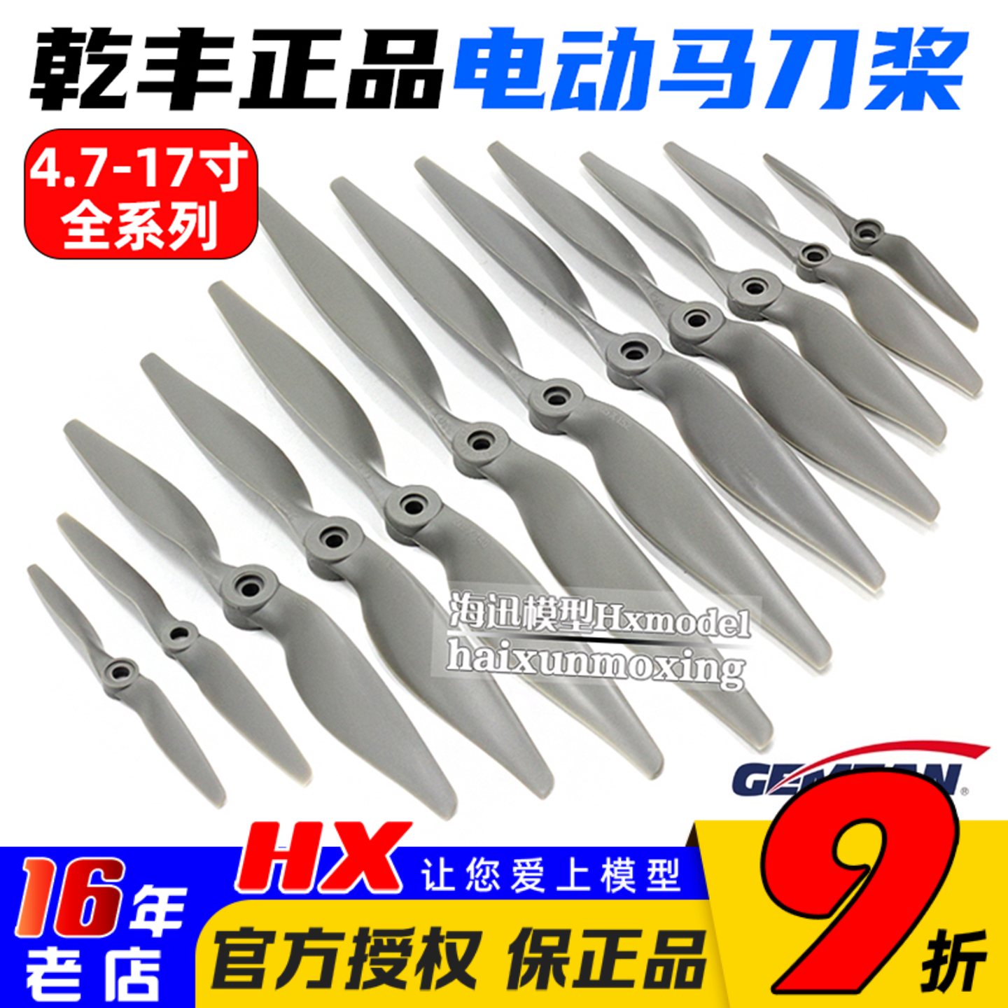 乾丰固定翼马刀螺旋桨全系列