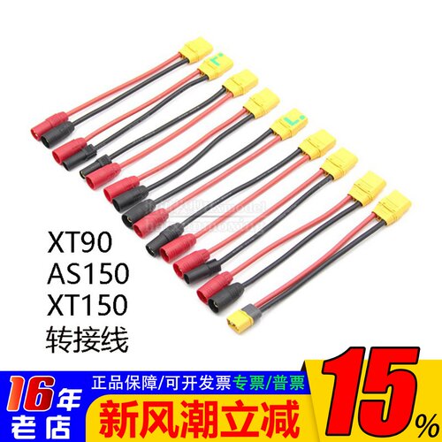 充电器XT90转接线XT150