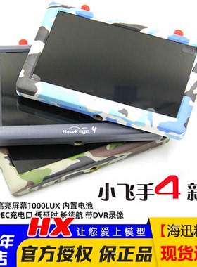 鹰眼锐视小飞手4 四代一体FPV内置电池雪花屏5.8G双接收低延迟DVR