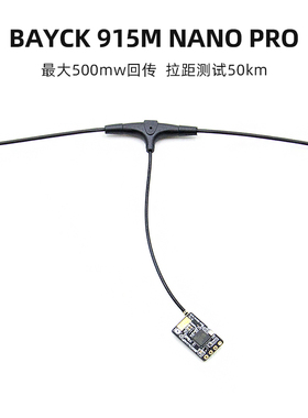 BAYCK贝壳酷爱ELRS接收机915M-NANO-PRO 回传500mw TX16S等遥控器