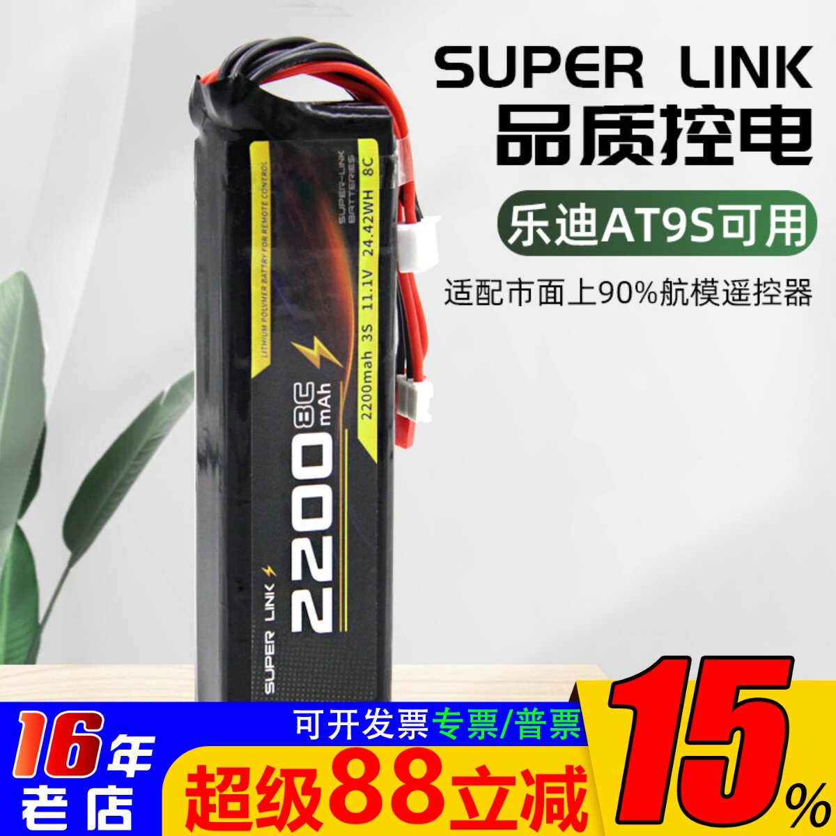 遥控器电池2s2200mah图片