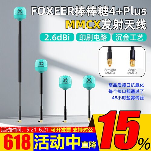 FOXEER棒棒糖4+Plus发射天线轻便