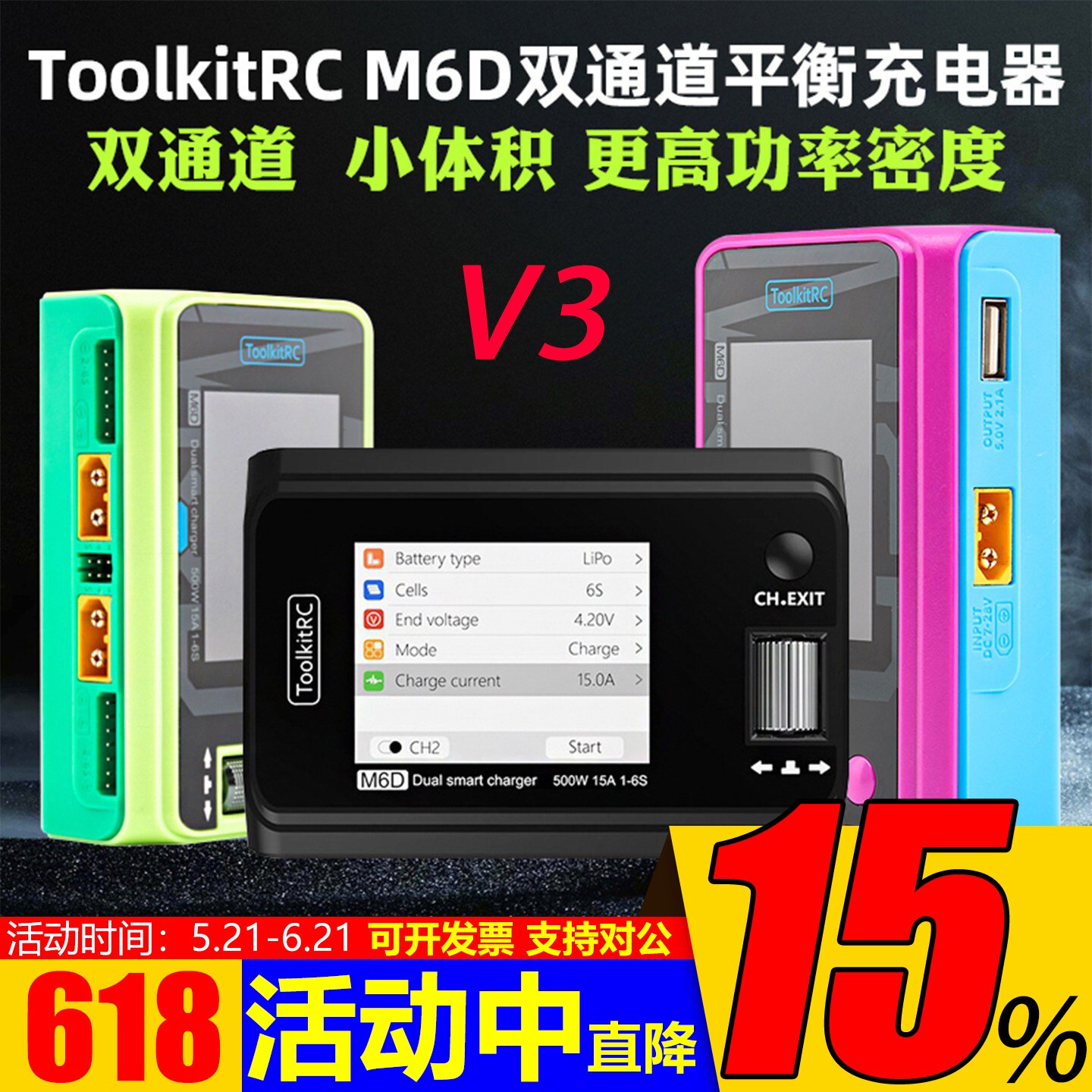 ToolkitRC M6D充电器双通道航模平衡V3锂电池500W 25A 1~6S中文版