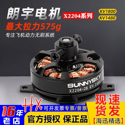 sunnysky朗宇X2204外转无刷电机