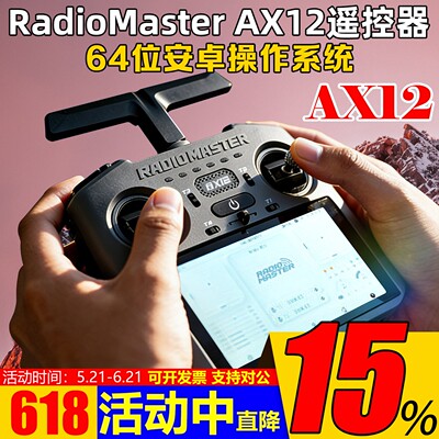现货RadioMasterAX12遥控器2.4G