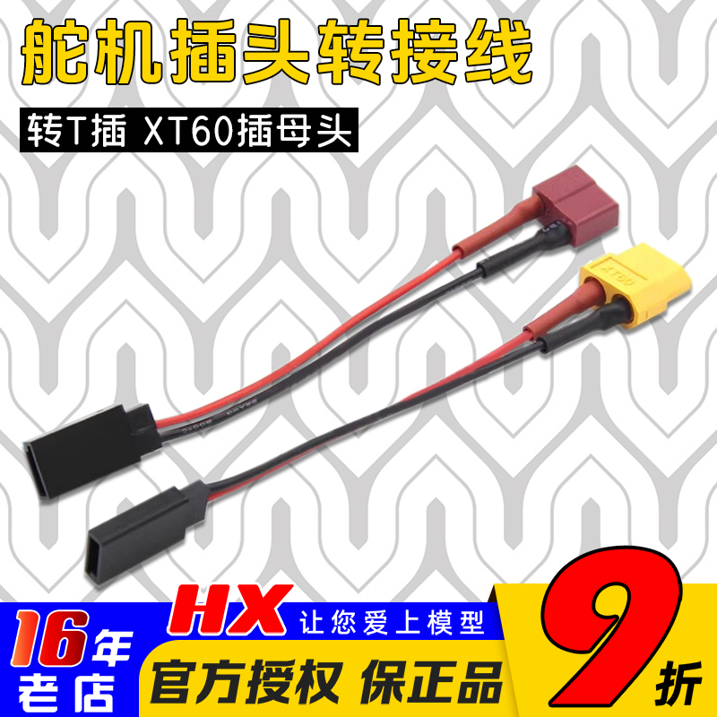 插头充电器转接线舵机