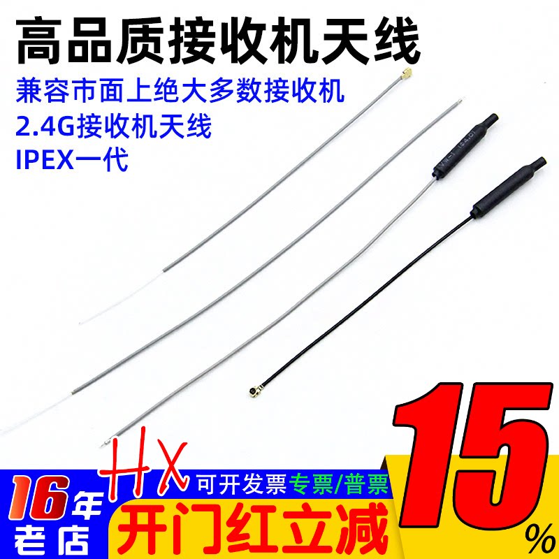 2.4G接收机天线  适合各品牌2.4G接收机 兼容futaba JR 天地飞 等