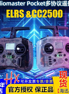 Radiomaster POCKET遥控器开源ELRS航模穿越机FPV发射机多协议TBS