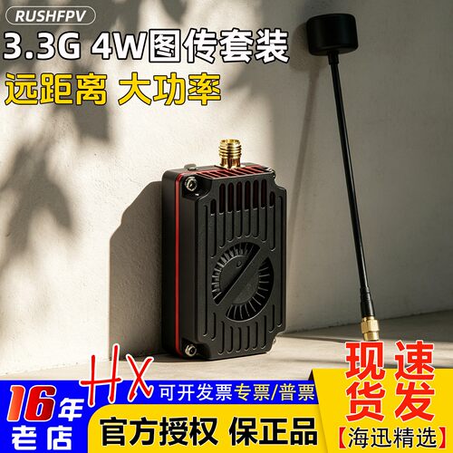 RUSHFPV3.3G4W图传穿越机远航