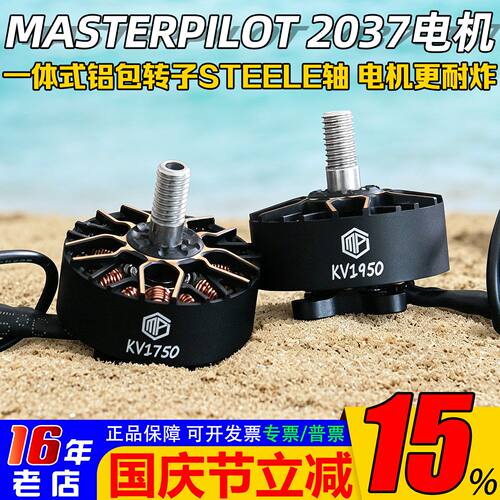 MASTERPILOT派乐2307电机kv1750
