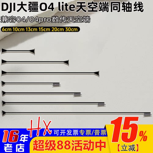 DJI大疆O4/O4pro同轴线延长线