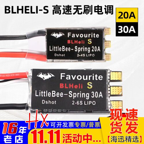 竞速穿越机无刷电调20A30A单体