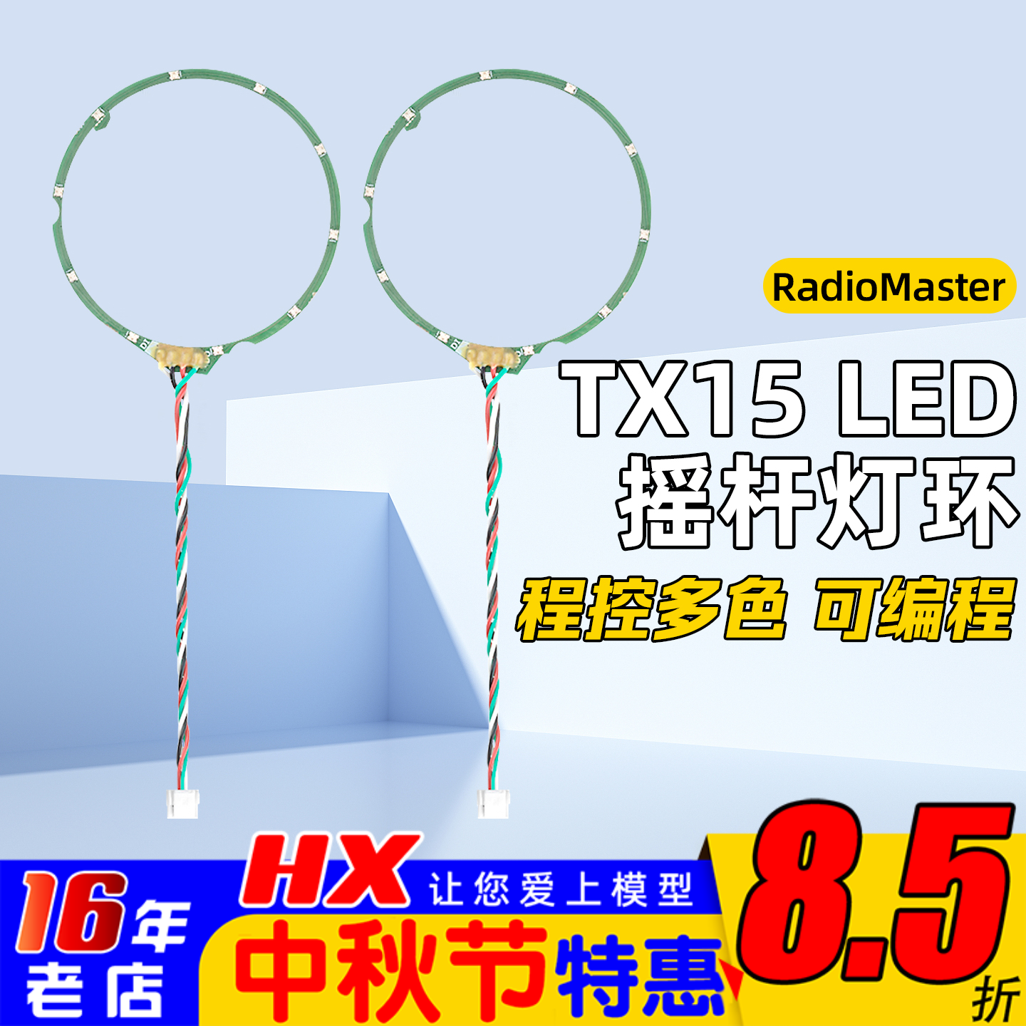 RadioMasterTX15LED摇杆灯环