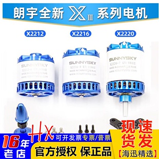 朗宇2212电机朗宇X2216无刷电机航模固定翼飞机马达2220 Sunnysky