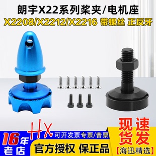 专用桨座 朗宇电机座 x2212 x2216电机无刷马达 正反牙 带螺丝