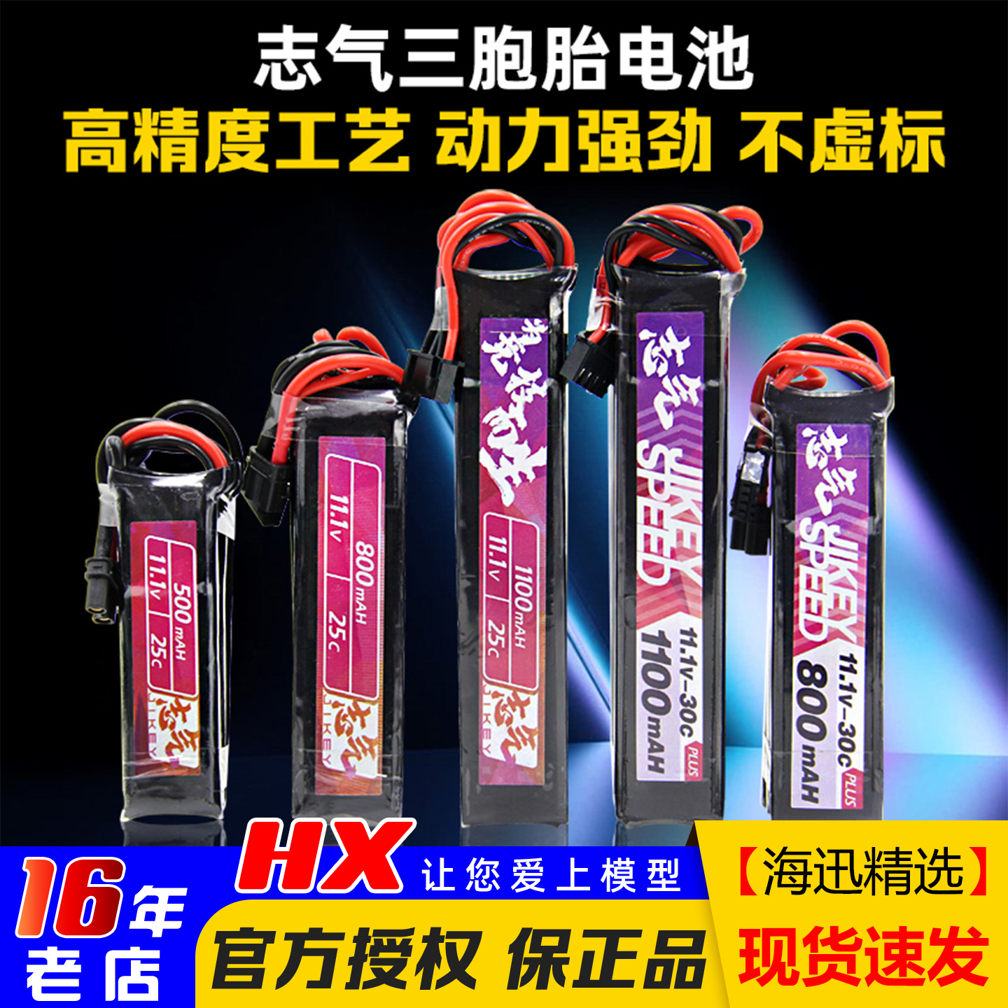 志气三胞胎锂电池11.1V动力强劲