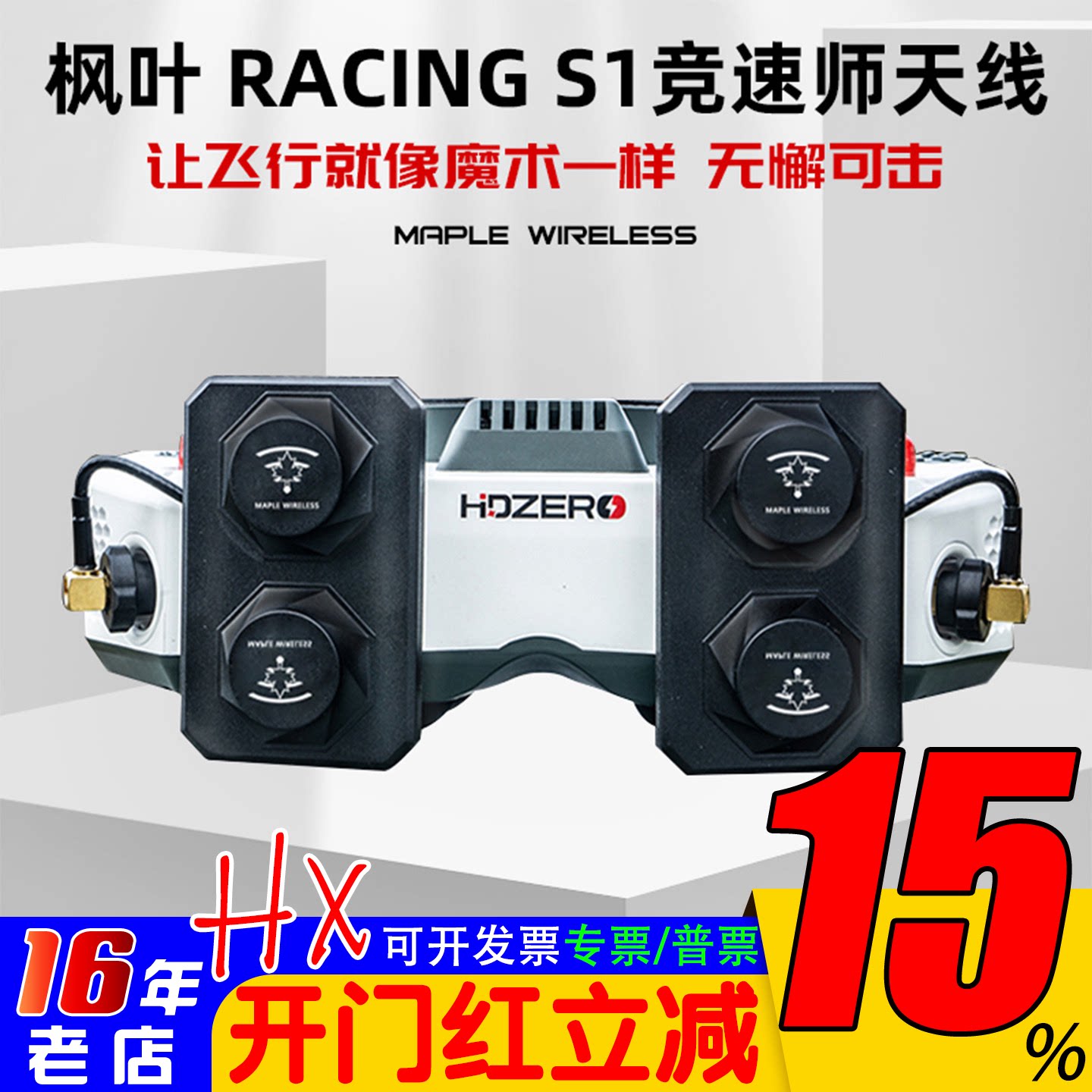 枫叶天线RACING S1竞速师HDZERO眼镜专用左右旋FPV穿越机平板天线
