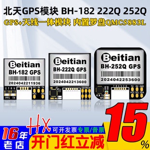 BH-182/222Q/252Q北天GPS模块带罗盘穿越机固定翼FPV返航救援飞控