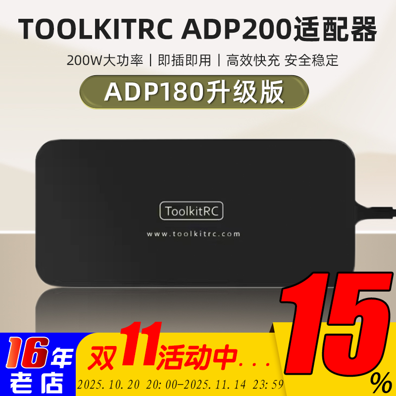 大功率200W电源适配器toolkitrc