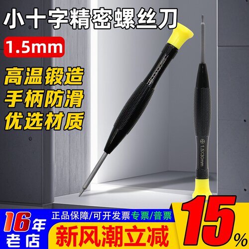 十字螺丝刀1.5mm鱼鳞纹S2