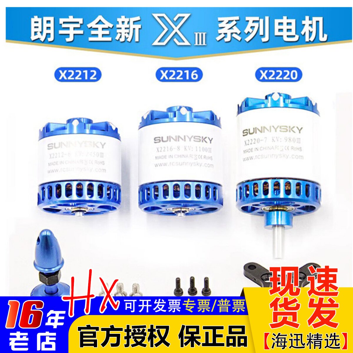 朗宇2212电机朗宇X2216无刷电机航模固定翼飞机马达2220 Sunnysky