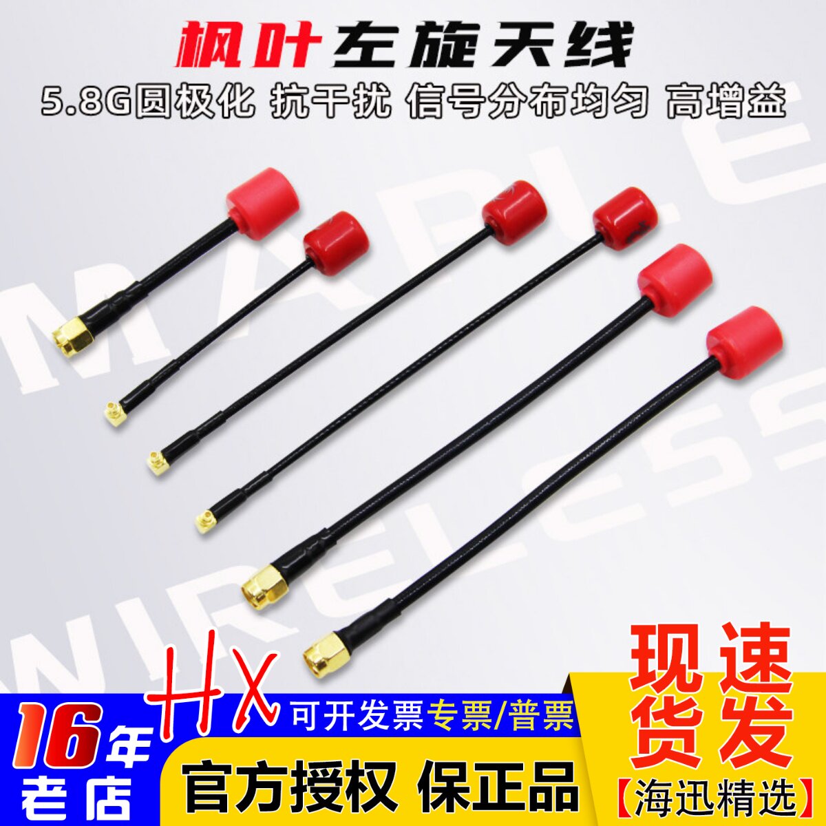 枫叶数字图传天线左旋IPEX/MMCX/SMA大疆O4/O4 PRO/O3/Vista link