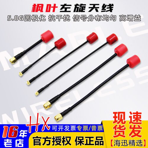 枫叶天线O4图传IPEX/MMCX/SMA