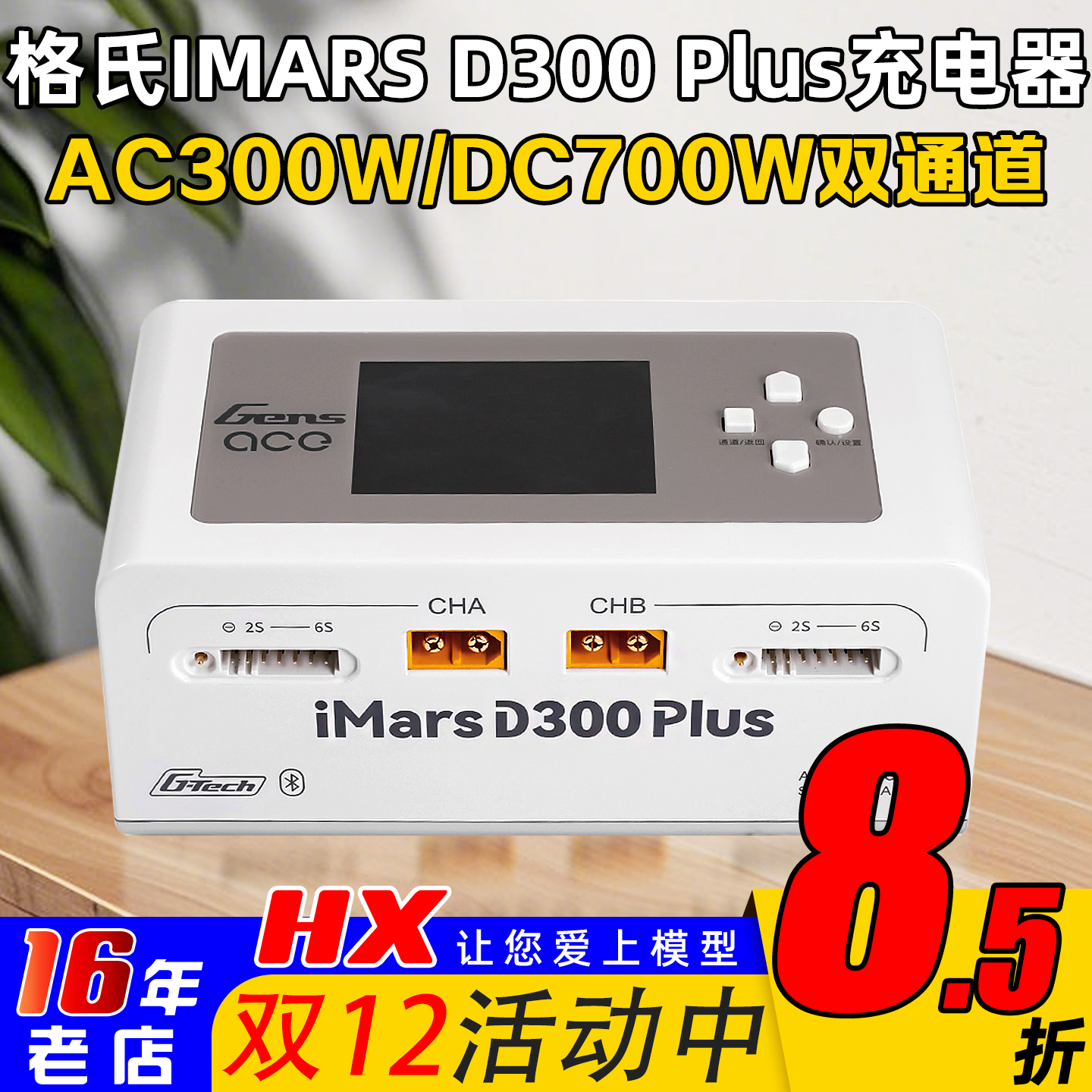 格氏IMARSD300plus充电器