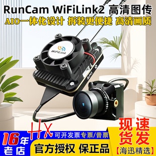 RunCam WiFiLink2高清数字图传2代OpenIPC固定翼航模穿越机低延时