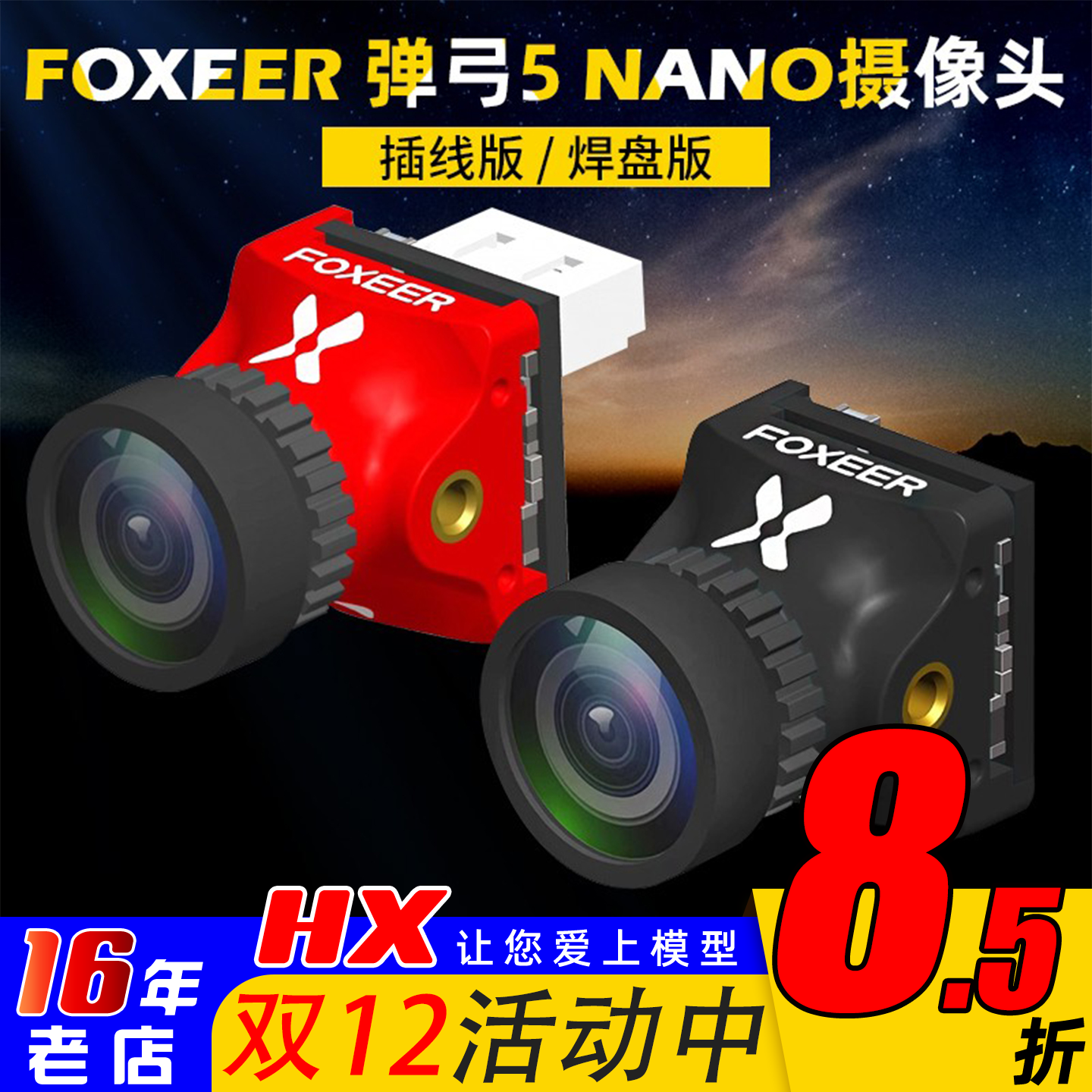 FOXEER弹弓5NANO摄像头1000tvl