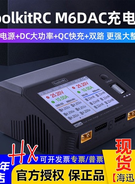 ToolkitRC M6DAC 700W/15A双路航模锂电池平衡充电器PD65W快充FPV