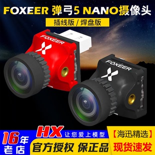 FPV竞速摄像头1000TVL线比例可调穿越机竞速用 NANO FOXEER 弹弓5