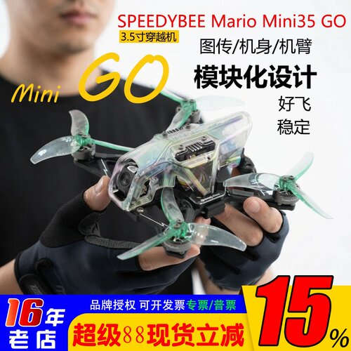 3.5寸Mariomini35GO穿越机