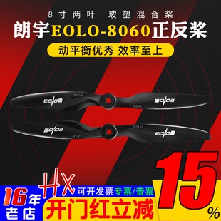 朗宇Sunnysky EOLO 8060正反桨固定翼远航 航模FPV 5MM孔距螺旋桨