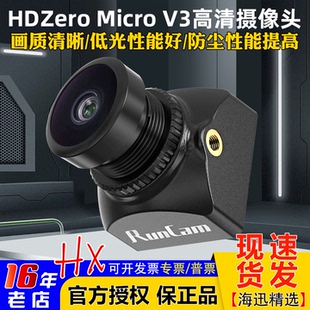 HDZero Micro V3 FPV航模穿越机高清摄像头1080P高分辨率防尘低光