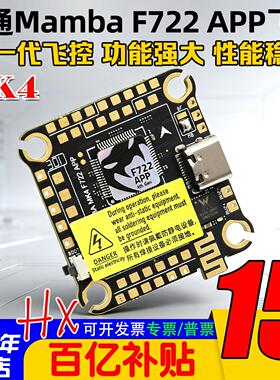 Mamba大通曼巴MK4 F722APP飞塔飞控FPV穿越机F50/F40/F55/F65电调