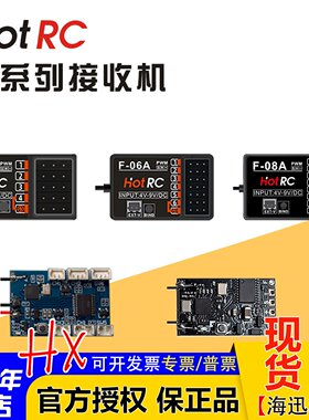 HOTRC接收机全系列兼容遥控器