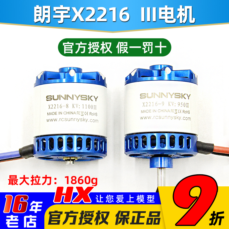 朗宇三代X2216无刷电机动力好