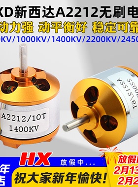 新西达xxd 2212 kv2200 kv1000 kv1400航模固定翼无刷马达电机FPV