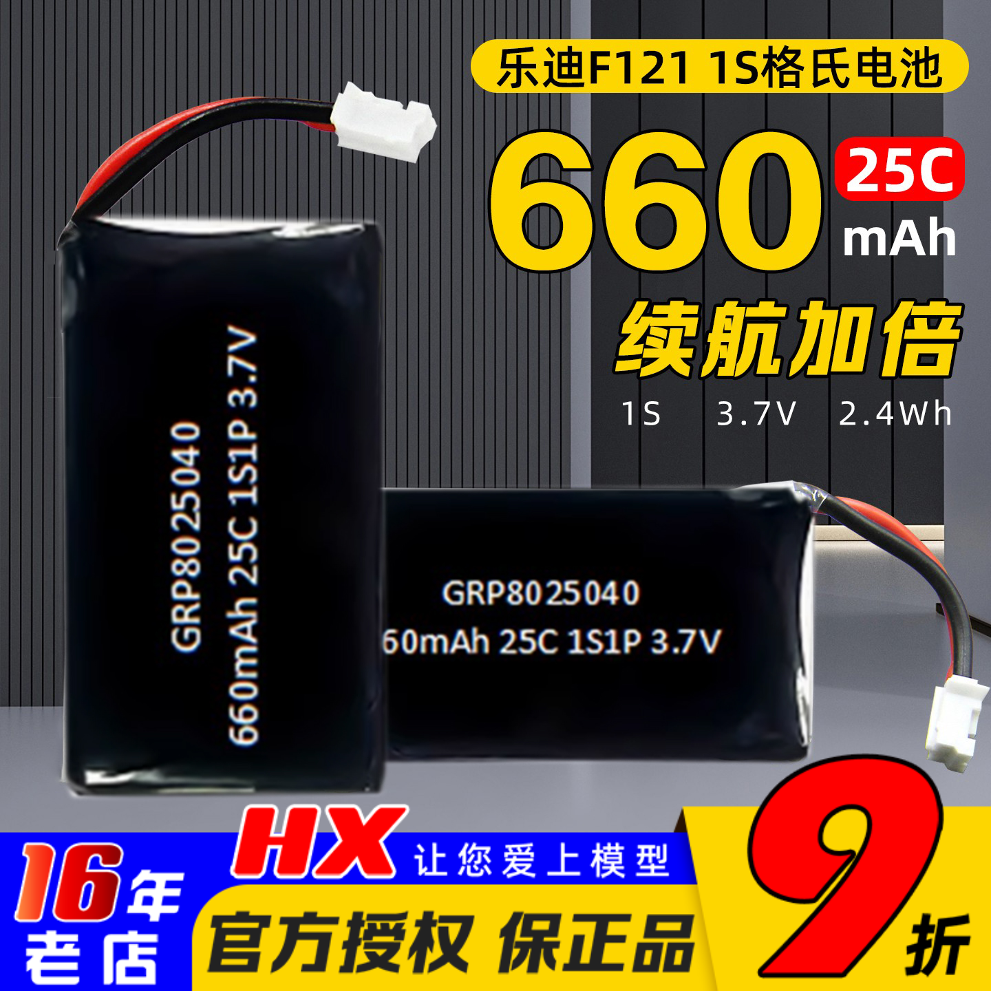 格氏660mah锂电池适用乐迪F121