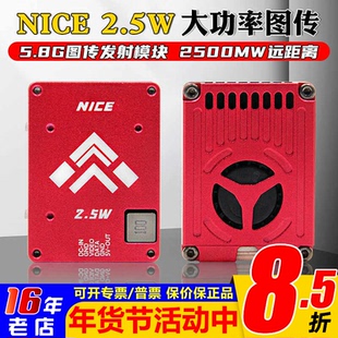 NICE耐斯图传2.5W大功率2500MW发射机/器FPV固定翼穿越机5.8G图传