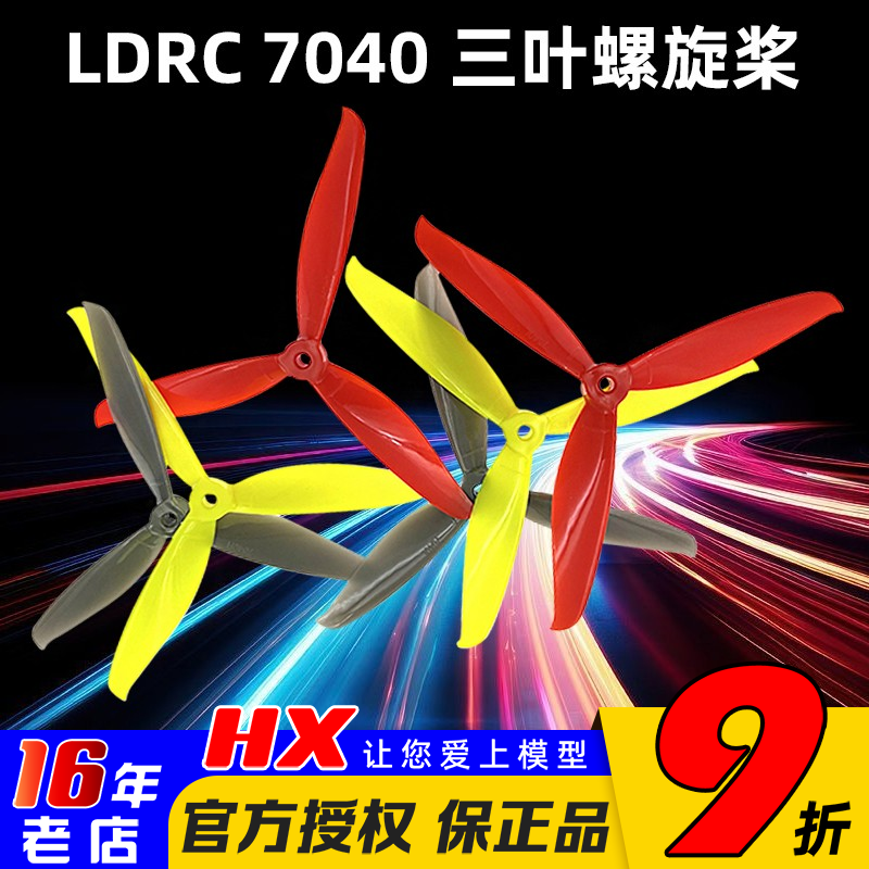 三叶桨耐炸高速四轴正反